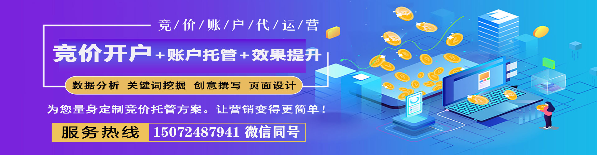 镶黄旗竞价推广开户